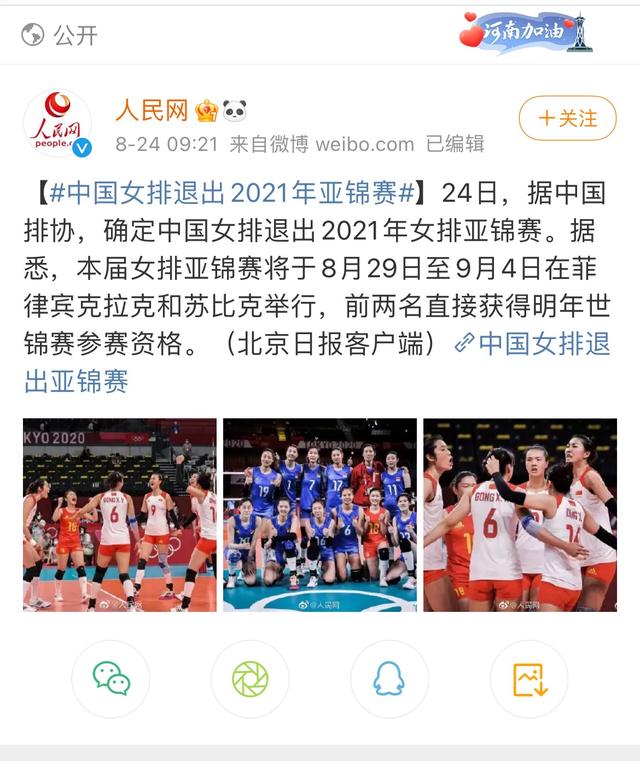中国女排退出2021年亚锦赛，中国女排退出2021年亚锦赛x
