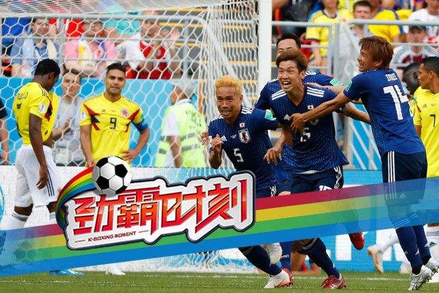 世界杯日本vs哥伦比亚，2018年世界杯哥伦比亚对日本
