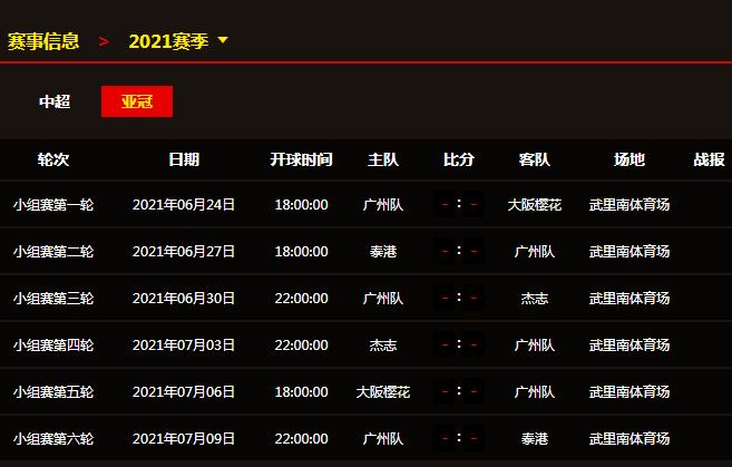 十二强赛中国队赛程，十二强赛中国队赛程北京时间