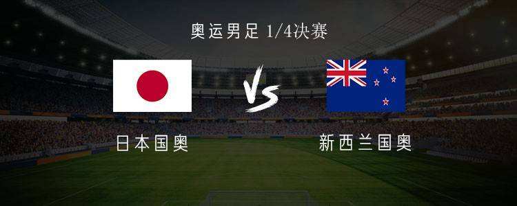 2021中国VS日本足球，2021中国vs日本足球预测