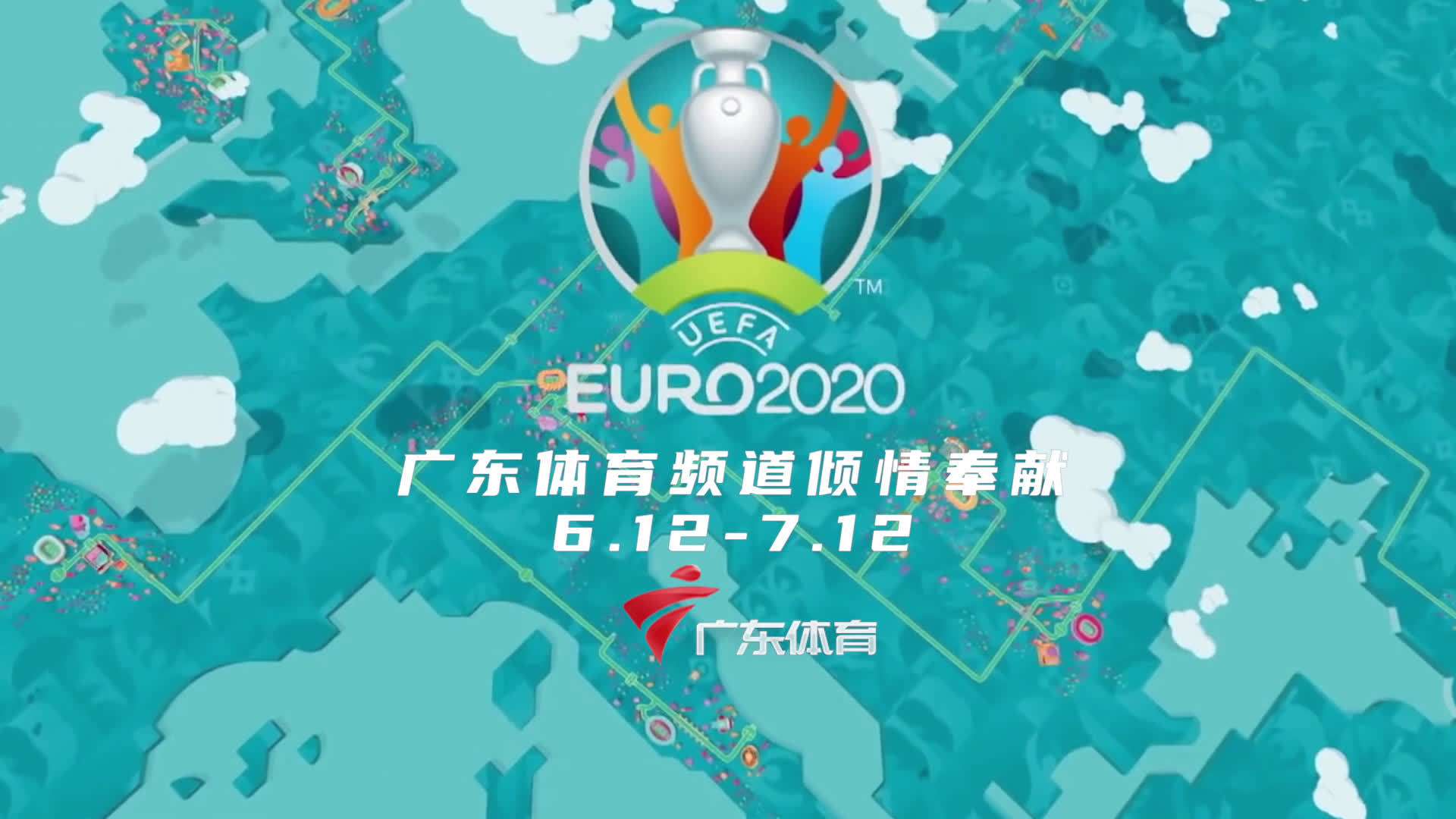 2020年欧洲杯，2020年欧洲杯赛程时间表完整版